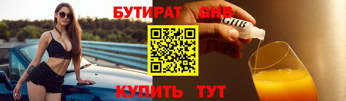БУТИРАТ бутик Рассказово