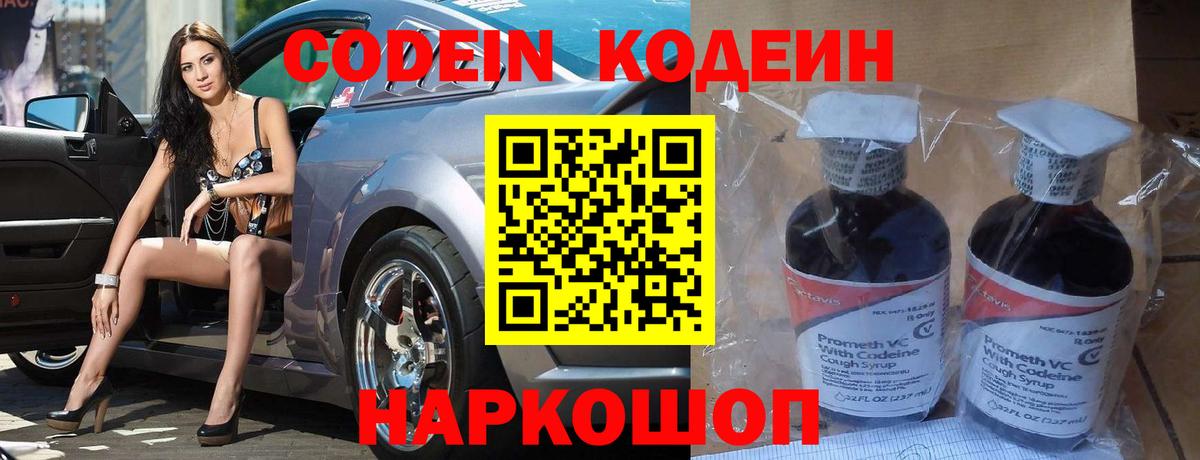 Кодеиновый сироп Lean Purple Drank  Вход с VPN  Рассказово  Кодеин напиток Lean (лин) 