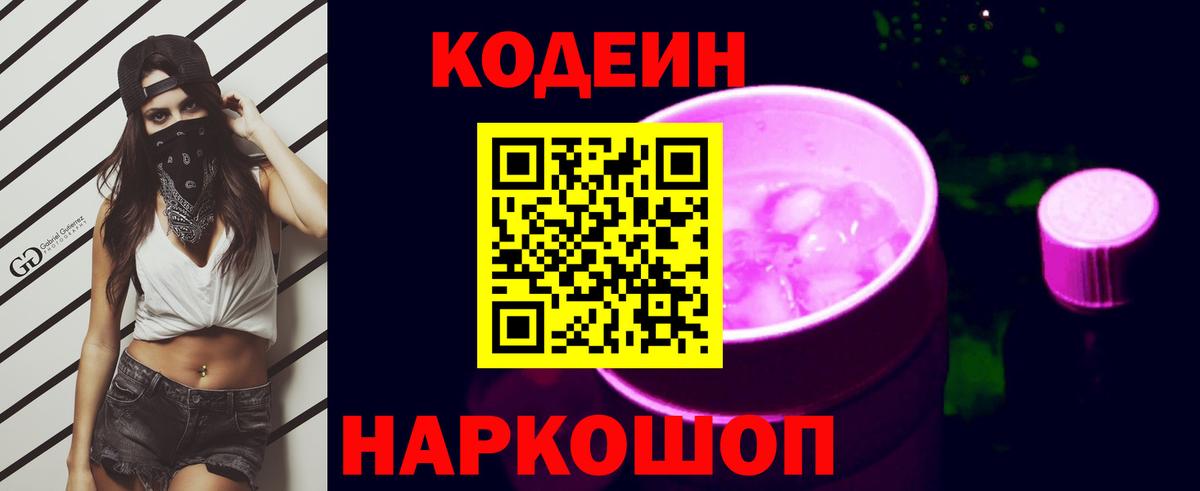 Кодеиновый сироп Lean Purple Drank Рассказово